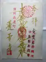 蓮華寺(長野県)