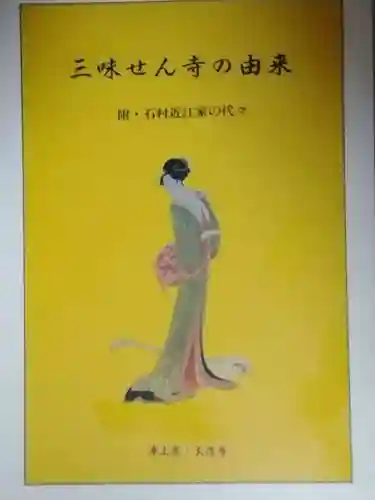 大信寺の授与品その他