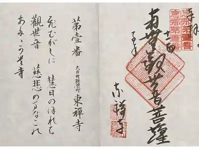 重ね印でお受けしています、納経料は３００円。
前に一度お受けしていたのでスムーズに来ることができました。