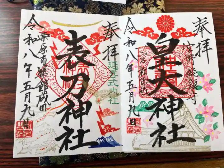 皇大神社の御朱印