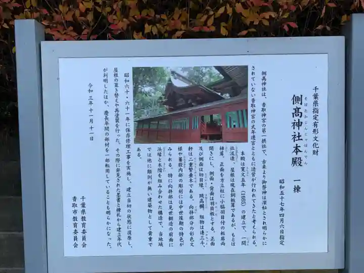 側高神社(千葉県)