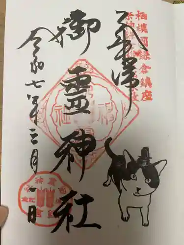 御霊神社(神奈川県)