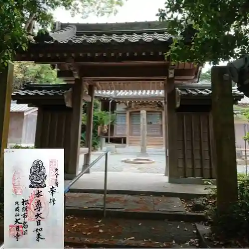 大日寺の御朱印