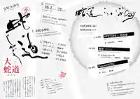 金蛇水神社(宮城県)