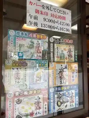 白鷺神社(栃木県)