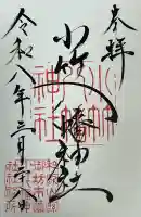 小竹八幡神社の{uncategorized: "未分類", other: "その他", undefined: "問題あり", building: "その他建物", grave: "お墓", sacred_gate: "鳥居", guardian: "狛犬", statue: "像", buddha: "仏像", history: "歴史", nature: "自然", garden: "庭園", animal: "動物", pagoda: "塔", temizu: "手水舎", mountain_gate: "山門・神門", sanctuary: "本殿・本堂", subordinate: "末社・摂社", art: "芸術", scenery: "景色", jizo: "地蔵", ema: "絵馬", goshuin: "御朱印", omikuji: "おみくじ", items: "授与品その他", amulet: "お守り", goshuincho: "御朱印帳", eats: "食事", festival: "お祭り", votive_dance: "神楽", shichigosan: "七五三参", wedding: "結婚式", experience: "体験その他", initially: "初詣", around: "周辺", anti_infection: "感染症対策"}