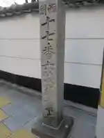 六波羅蜜寺のその他建物