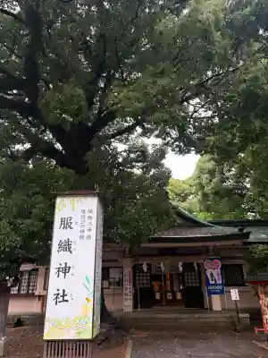服織神社(真清田神社境内社)の{uncategorized: "未分類", other: "その他", undefined: "問題あり", building: "その他建物", grave: "お墓", sacred_gate: "鳥居", guardian: "狛犬", statue: "像", buddha: "仏像", history: "歴史", nature: "自然", garden: "庭園", animal: "動物", pagoda: "塔", temizu: "手水舎", mountain_gate: "山門・神門", sanctuary: "本殿・本堂", subordinate: "末社・摂社", art: "芸術", scenery: "景色", jizo: "地蔵", ema: "絵馬", goshuin: "御朱印", omikuji: "おみくじ", items: "授与品その他", amulet: "お守り", goshuincho: "御朱印帳", eats: "食事", festival: "お祭り", votive_dance: "神楽", shichigosan: "七五三参", wedding: "結婚式", experience: "体験その他", initially: "初詣", around: "周辺", anti_infection: "感染症対策"}