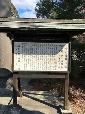 乃木神社(栃木県)