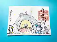 彦嶽宮の御朱印