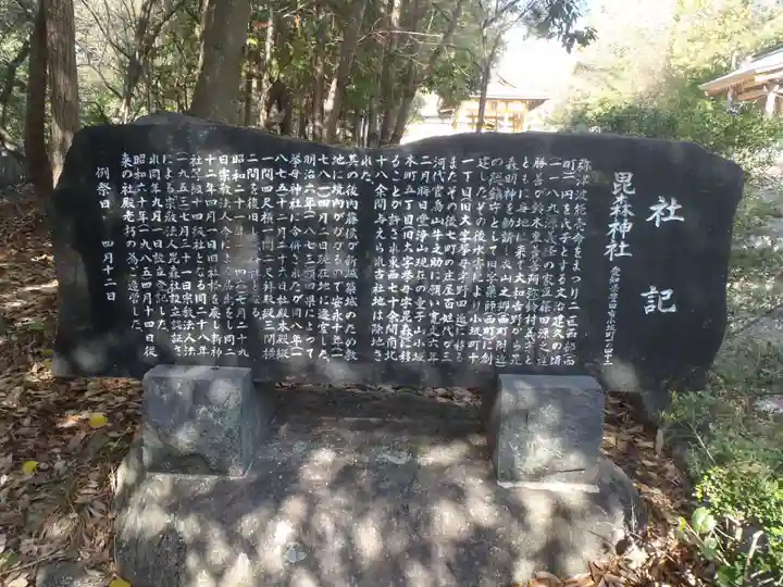 毘森神社(愛知県)