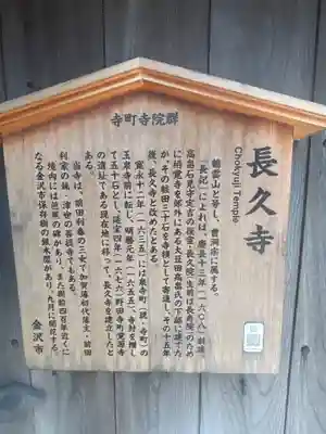 長久寺(石川県)