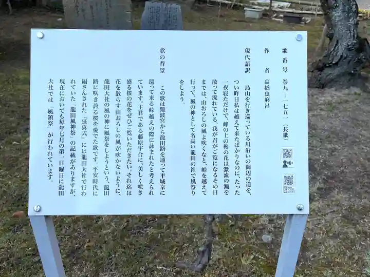 龍田大社(奈良県)