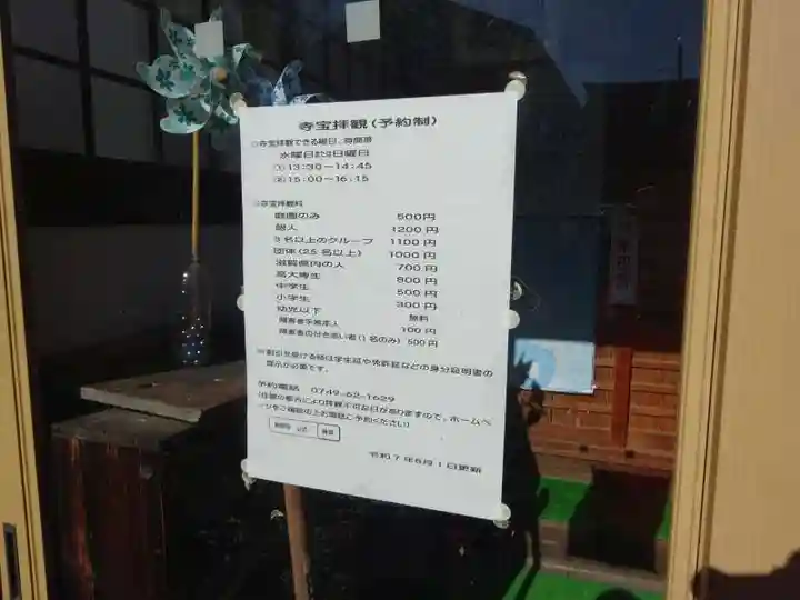 神照寺(滋賀県)