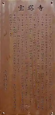 寳塔寺（宝塔寺）の歴史