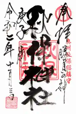 通常の御朱印。書家の先生直筆。
書家の先生がいる時のみの拝受。