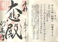 行基寺(岐阜県)