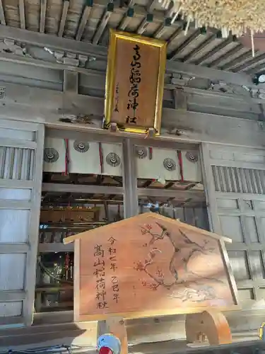 高山稲荷神社(青森県)