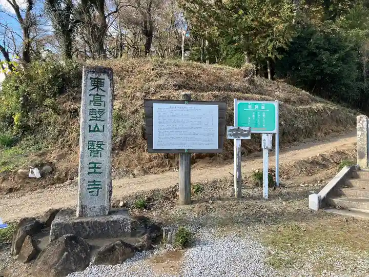 医王寺(栃木県)