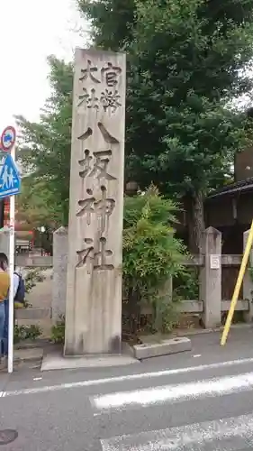 八坂神社(祇園さん)の建物その他