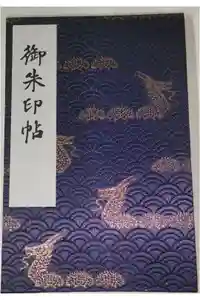 浅草寺の御朱印帳