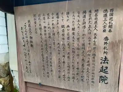 法起院の{uncategorized: "未分類", other: "その他", undefined: "問題あり", building: "その他建物", grave: "お墓", sacred_gate: "鳥居", guardian: "狛犬", statue: "像", buddha: "仏像", history: "歴史", nature: "自然", garden: "庭園", animal: "動物", pagoda: "塔", temizu: "手水舎", mountain_gate: "山門・神門", sanctuary: "本殿・本堂", subordinate: "末社・摂社", art: "芸術", scenery: "景色", jizo: "地蔵", ema: "絵馬", goshuin: "御朱印", omikuji: "おみくじ", items: "授与品その他", amulet: "お守り", goshuincho: "御朱印帳", eats: "食事", festival: "お祭り", votive_dance: "神楽", shichigosan: "七五三参", wedding: "結婚式", experience: "体験その他", initially: "初詣", around: "周辺", anti_infection: "感染症対策"}