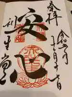 高台寺 利生堂の御朱印