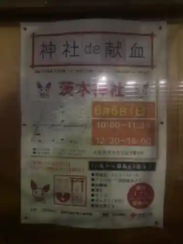 茨木神社のその他建物