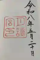 月讀宮(皇大神宮別宮)の御朱印