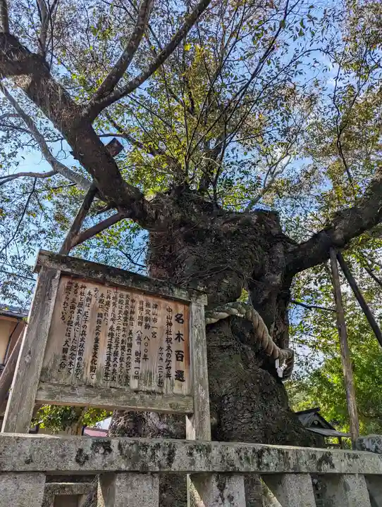 中山神社(岡山県)