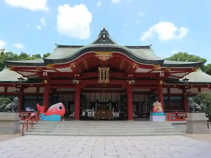 西宮神社の本殿・本堂