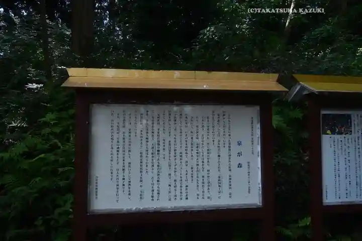 泉神社(茨城県)