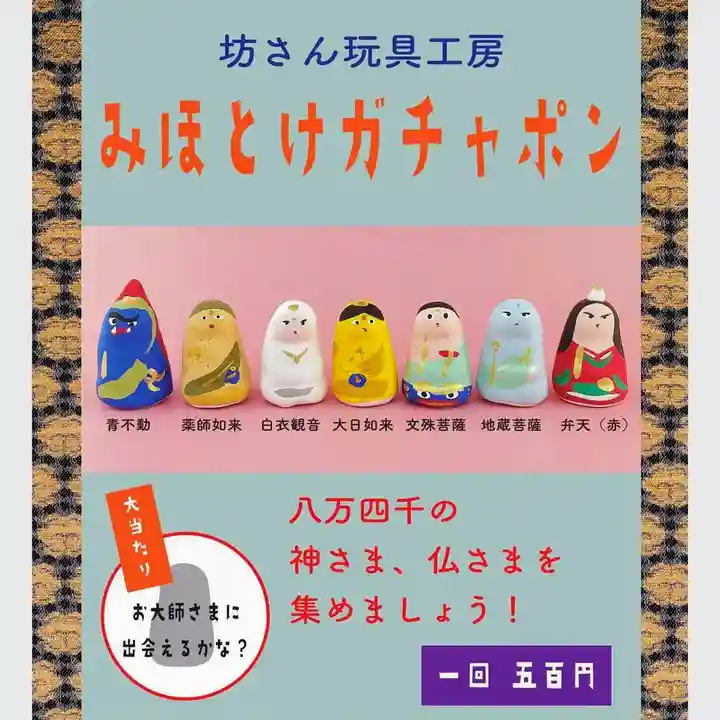 温泉山 安楽寺(四国霊場第六番札所)の授与品その他