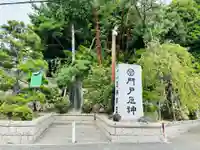 門戸厄神東光寺のその他建物
