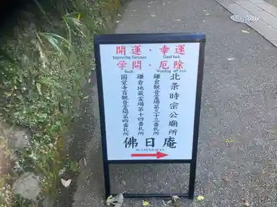 佛日庵(神奈川県)