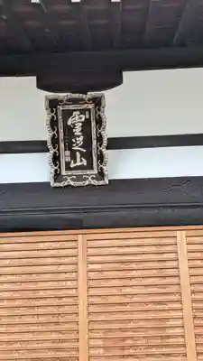 乗願寺(京都府)