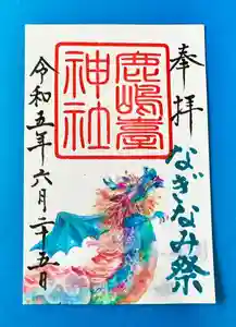 鹿島台神社(宮城県)(2023年06月16日(金) 20時43分52秒投稿)