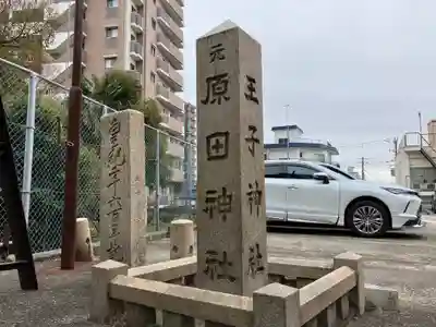 王子神社(兵庫県)