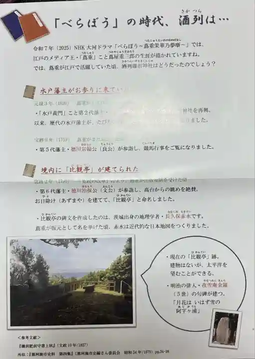 酒列磯前神社(茨城県)