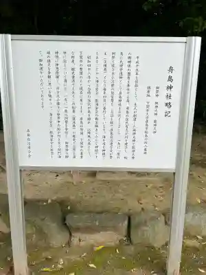 舟島神社(山口県)