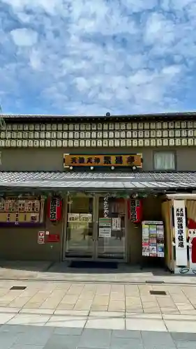 大阪天満宮(大阪府)