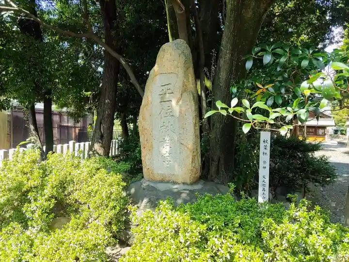 片山八幡社の末社・摂社
