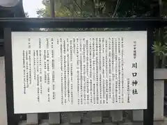 川口神社(埼玉県)