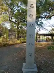 玉敷神社の建物その他