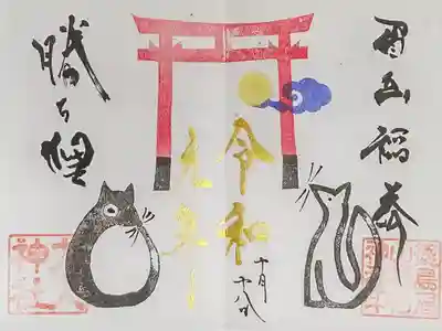 今月は勝ち狸(*´艸`*)