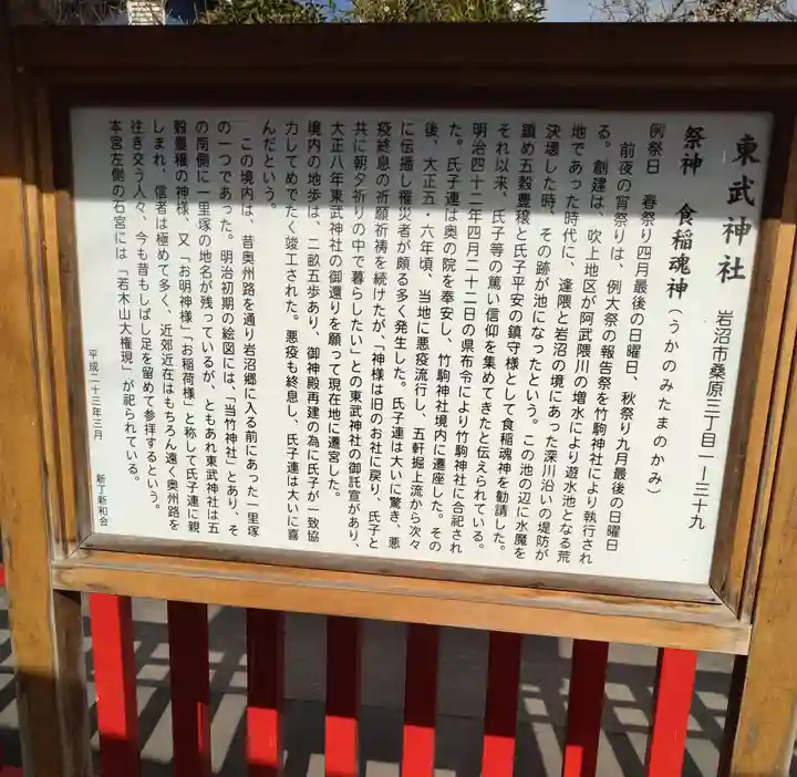 東武神社(宮城県)