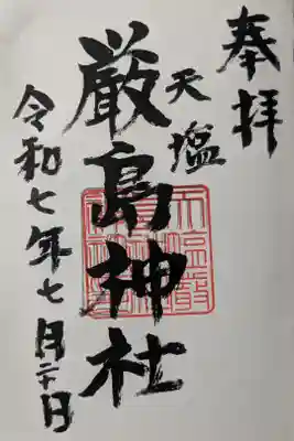 天塩厳島神社の御朱印