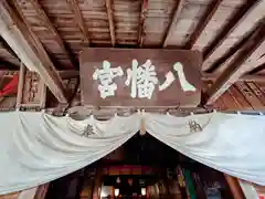 一箕山八幡神社(福島県)