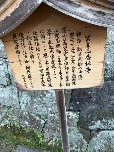 香林寺(大分県)