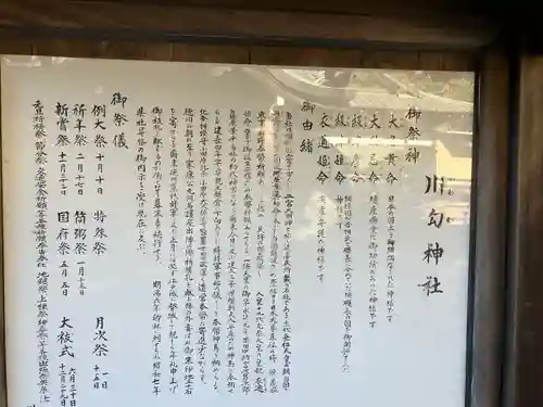 川勾神社(神奈川県)